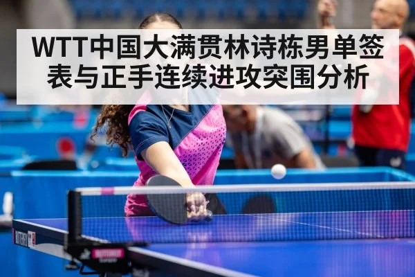 table tennis tournament arena